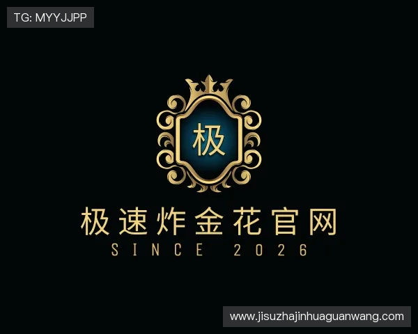 知道极速炸金花官网